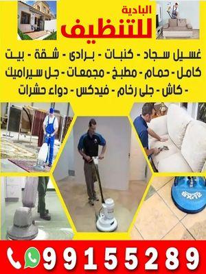 The desert cleaning company 