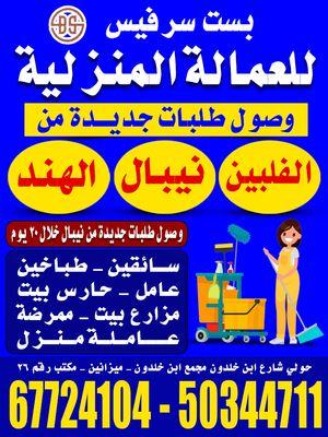 Best Service for Domestic Workers 