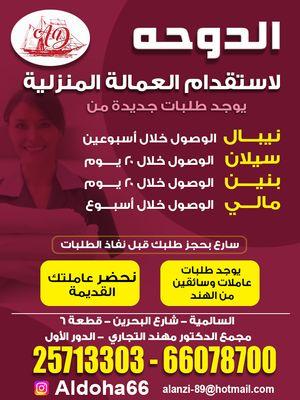 Doha for the recruitment of domestic workers