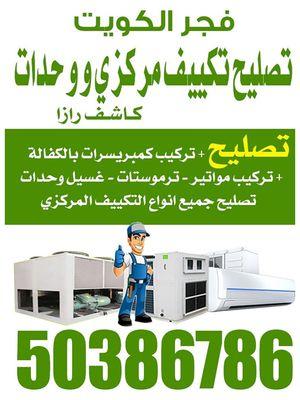 Fajr Al-Kuwait appliance repair