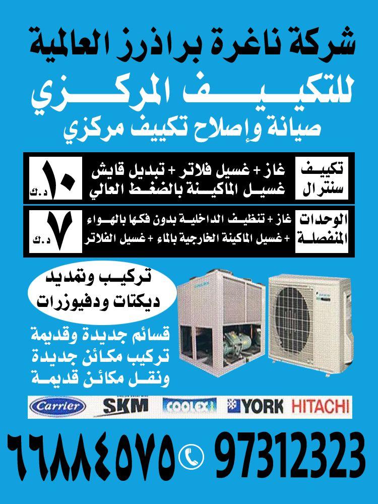 Nagra Brothers International Air Conditioning Company 0