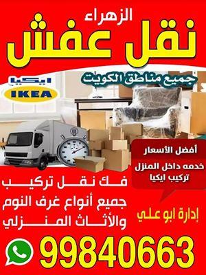 Al-Zahraa - Furniture transfer