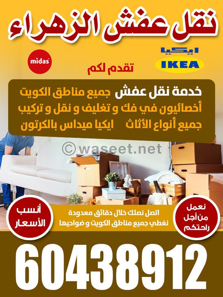 Moving Al-Zahraa furniture 0