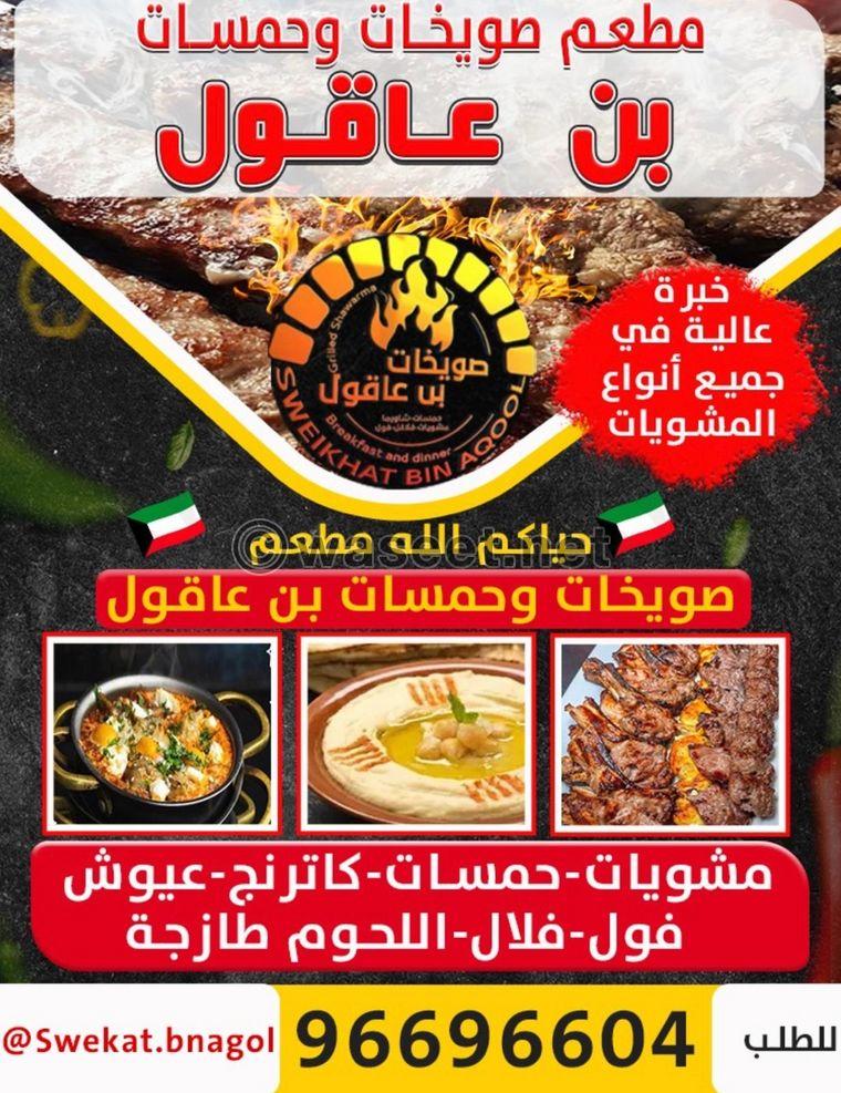 Sowaikhat Bin Aqoul Restaurant - The food is delicious 8