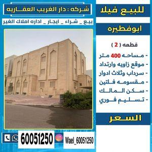 Villa for sale in Abu Fatira Zawiya 
