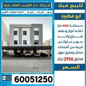 For sale a villa in Abu Fatira 