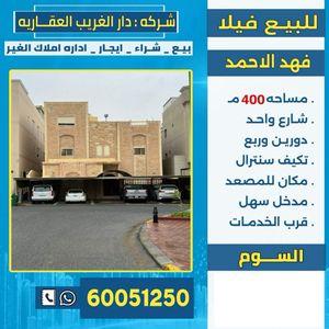 For sale, Fahad Al Ahmad Villa     