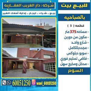 House for sale, Block 3, Al-Sabahiya
