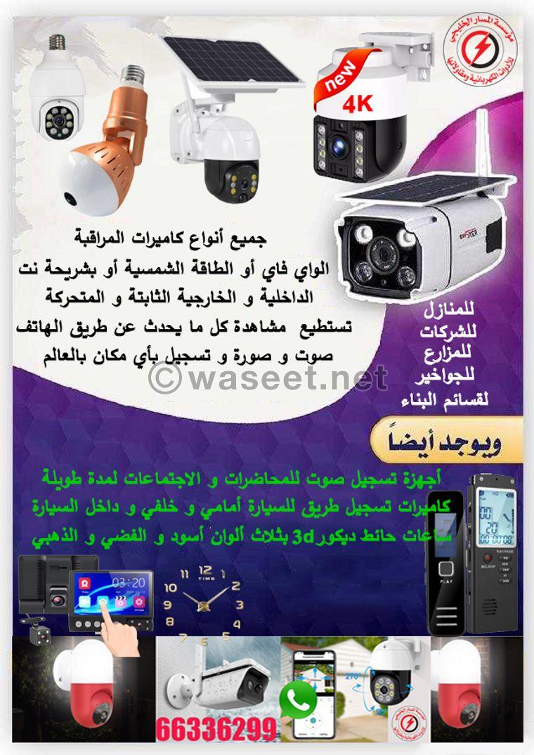 Surveillance cameras of different types 1
