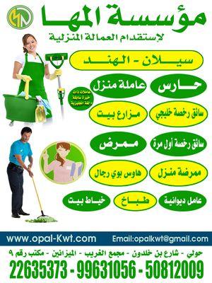 Al Maha Foundation for the recruitment of domestic workers