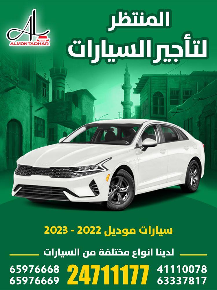 Al-Montazar Car Rental Company  0