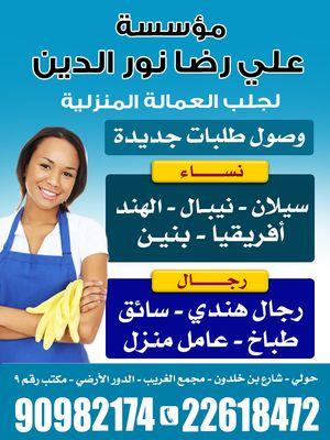Ali Reda office for Domestic labours 