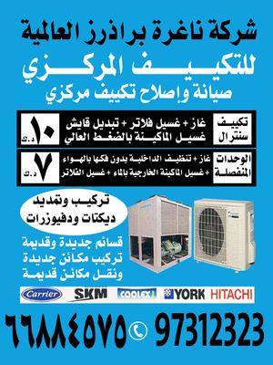 Nagra Brothers International Air Conditioning Company
