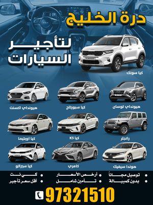 Durrat Al Khaleej Rent A Car 